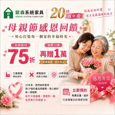 歐森系統家具