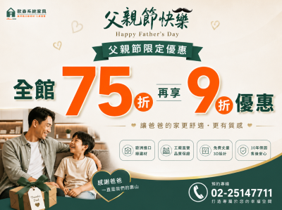 父親節系統櫃優惠